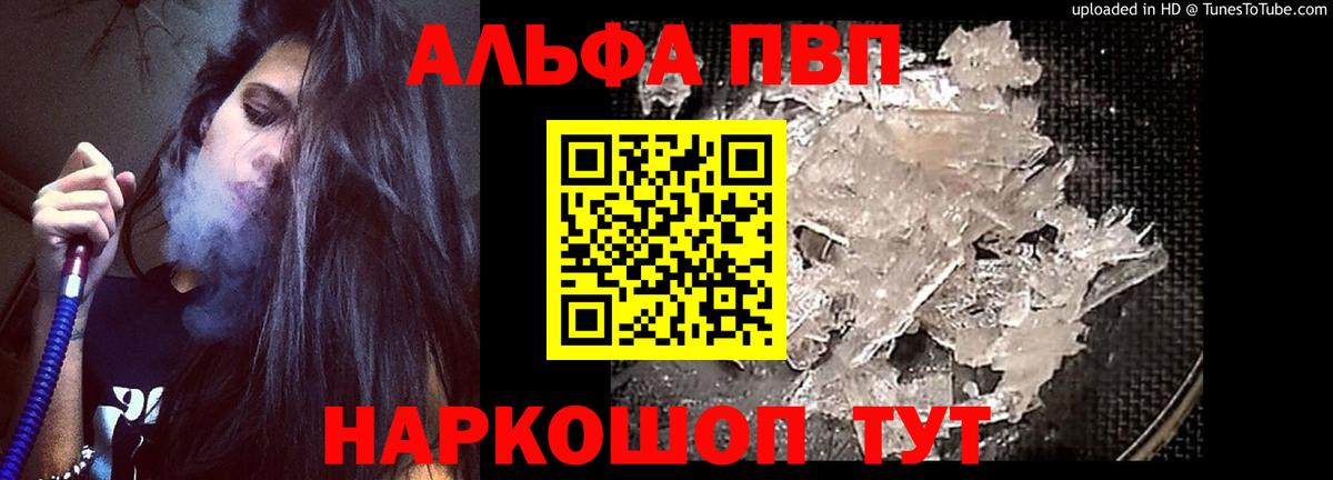 A-PVP мука  Alfa_PVP Crystall  Вход с VPN  APVP Crystall  Канаш 