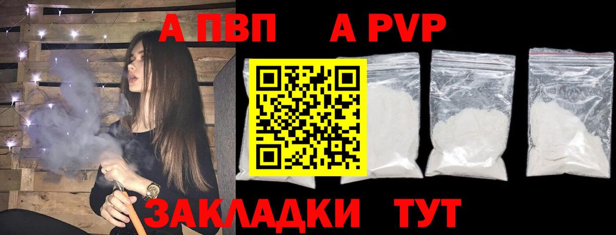 A-PVP VHQ Канаш