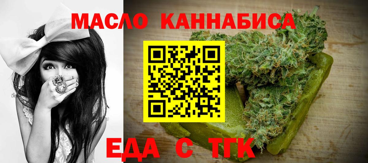 Еда ТГК марихуана  Вход с VPN  Канаш 
