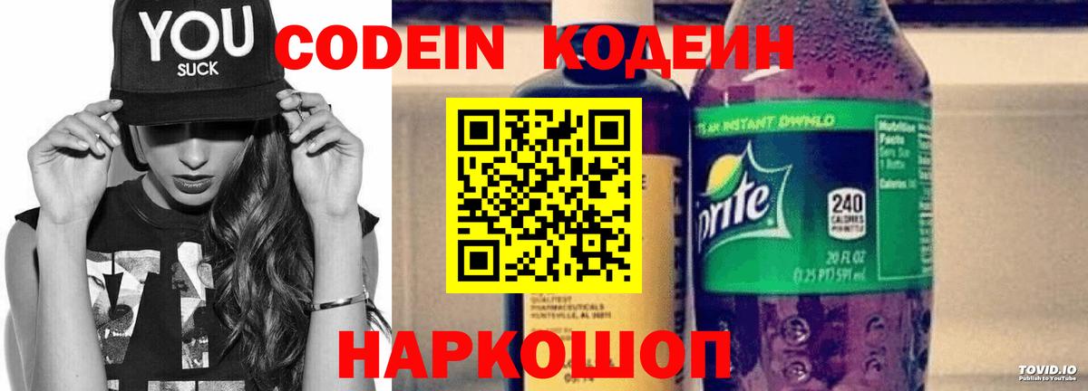 Канаш  Кодеин Purple Drank  Кодеин напиток Lean (лин)  Вход с VPN 