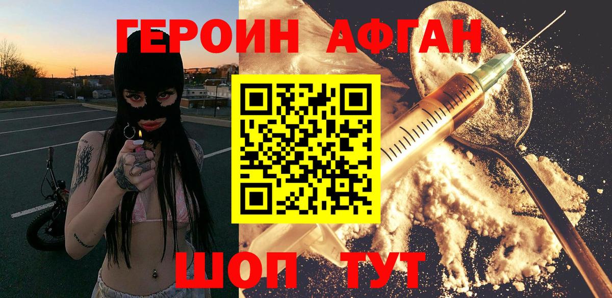 ГЕРОИН Heroin  Вход с VPN  Канаш 