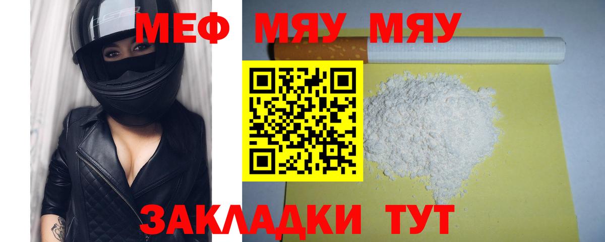 Меф мяу мяу  Канаш
