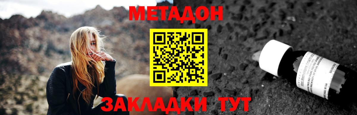 Метадон VHQ Канаш